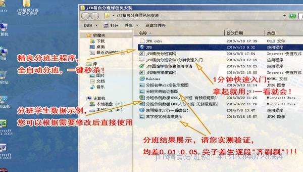 {aspcms:additiontitle}分班软件目录文件小