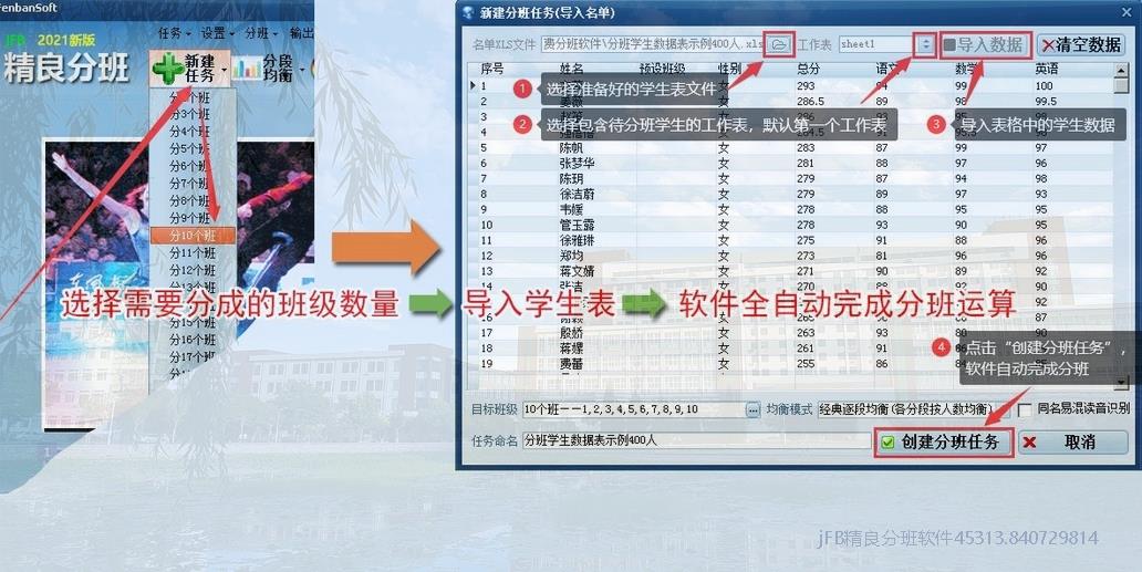 {aspcms:additiontitle}分班任务创建大图